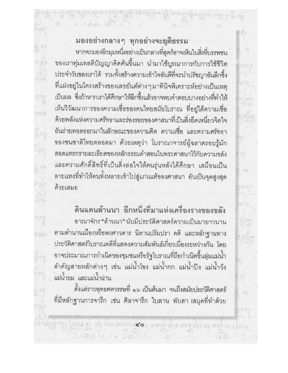Supreme Maha Mantra Katha, PDF page 14 — original scan