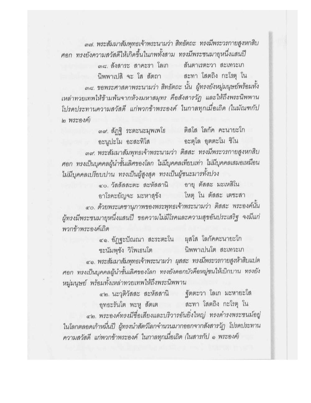 Supreme Maha Mantra Katha, PDF page 143 — original scan