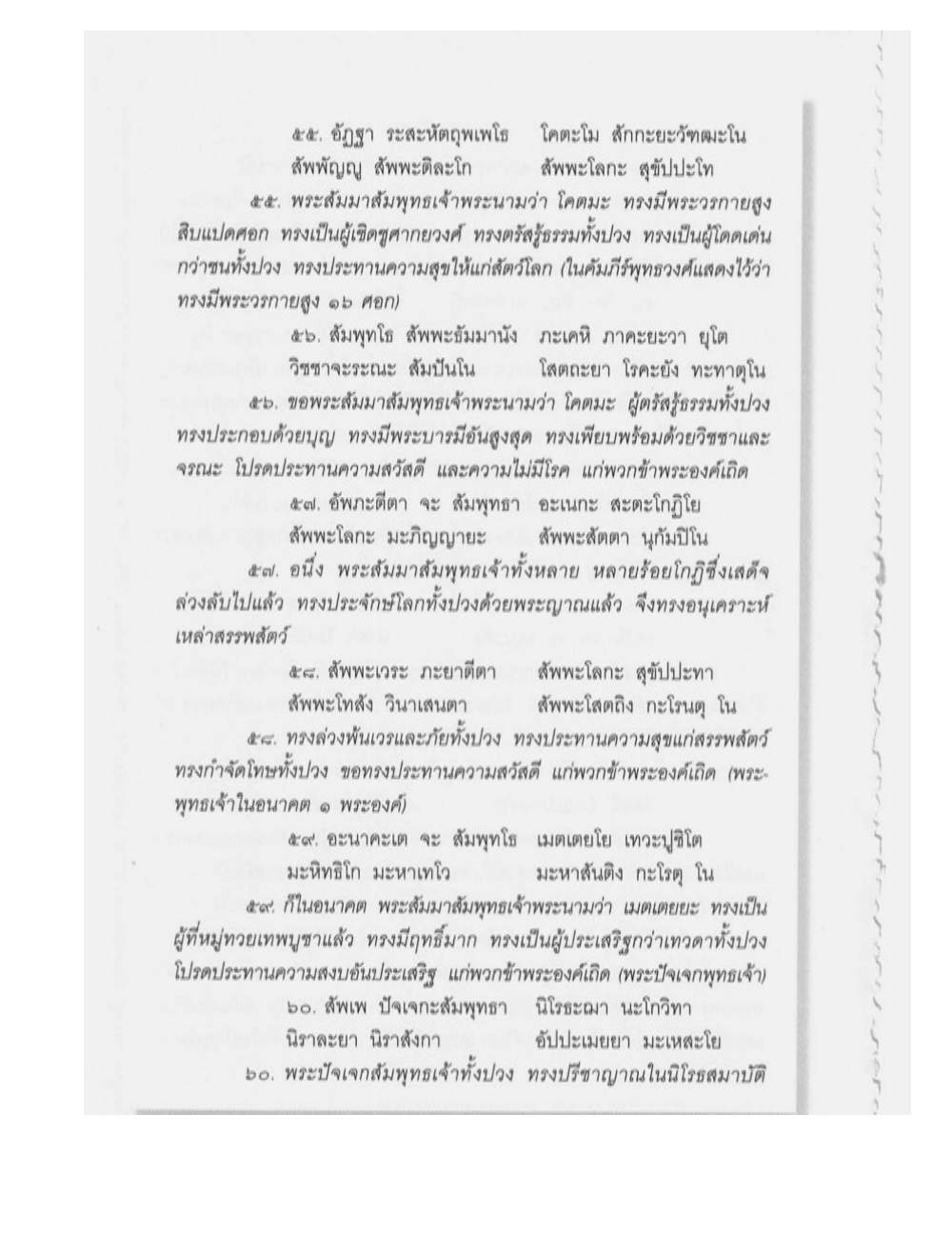 Supreme Maha Mantra Katha, PDF page 146 — original scan