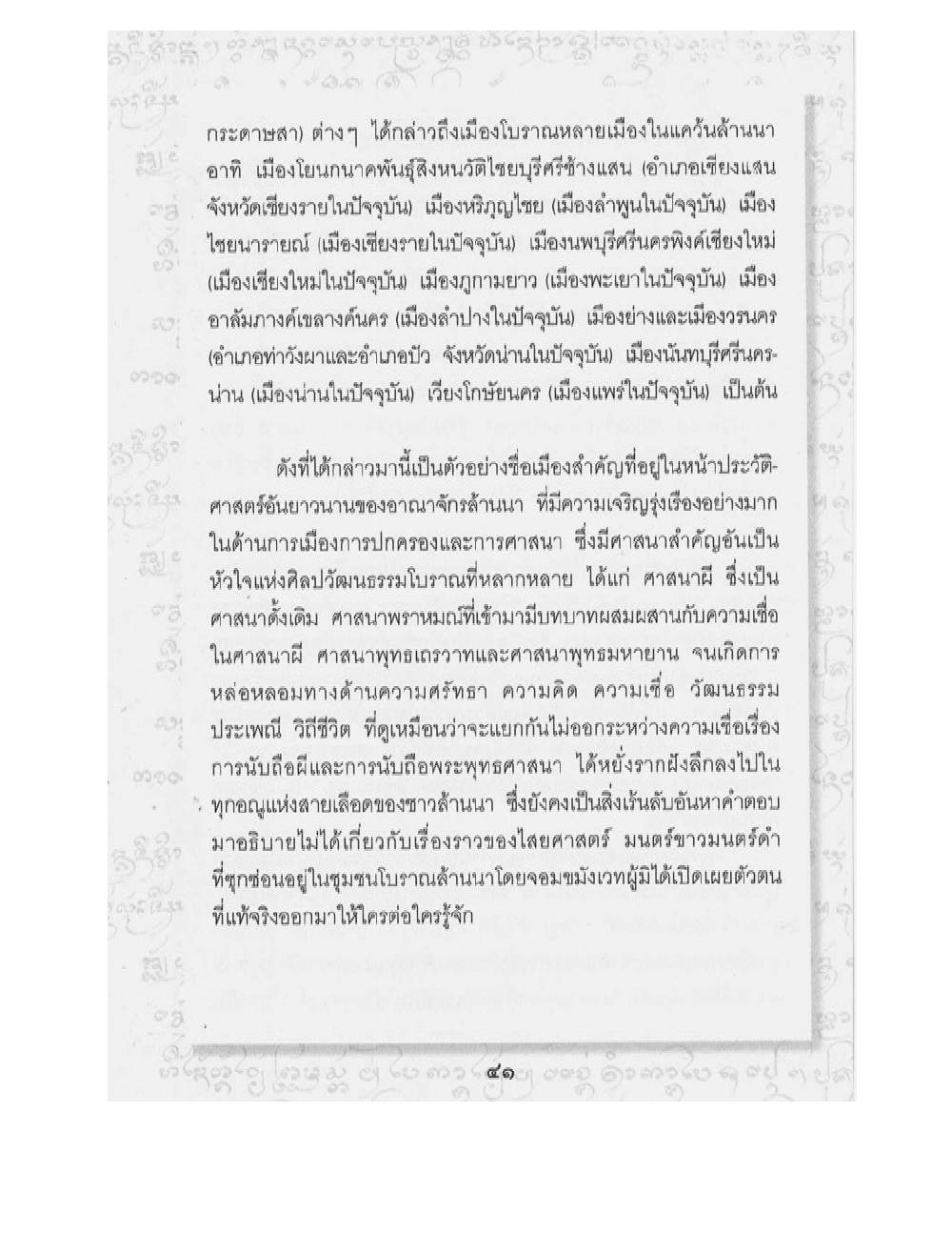 Supreme Maha Mantra Katha, PDF page 15 — original scan