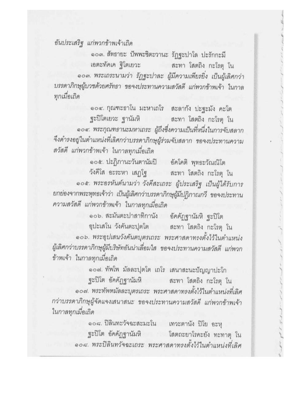 Supreme Maha Mantra Katha, PDF page 154 — original scan