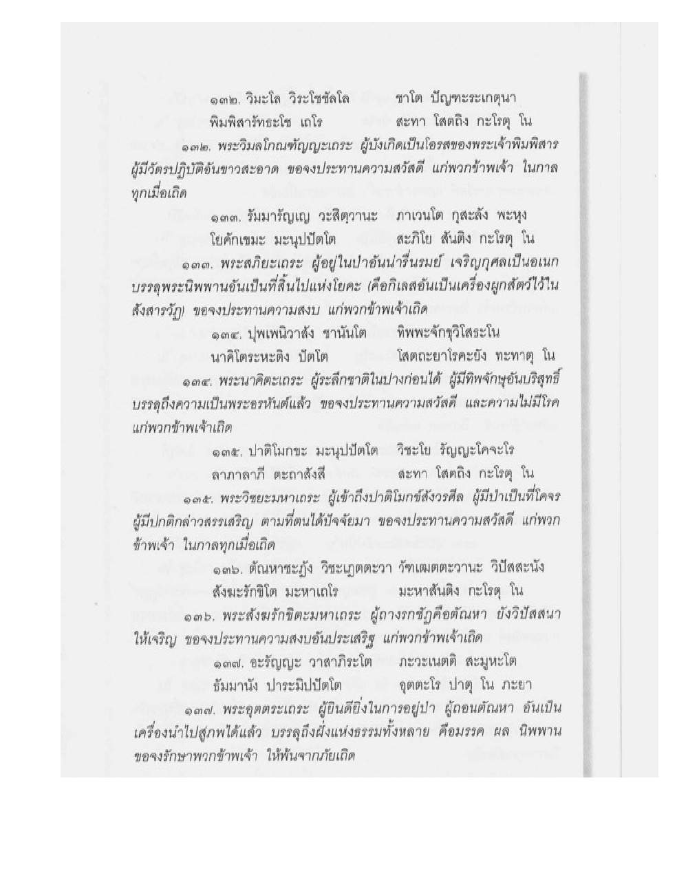 Supreme Maha Mantra Katha, PDF page 159 — original scan