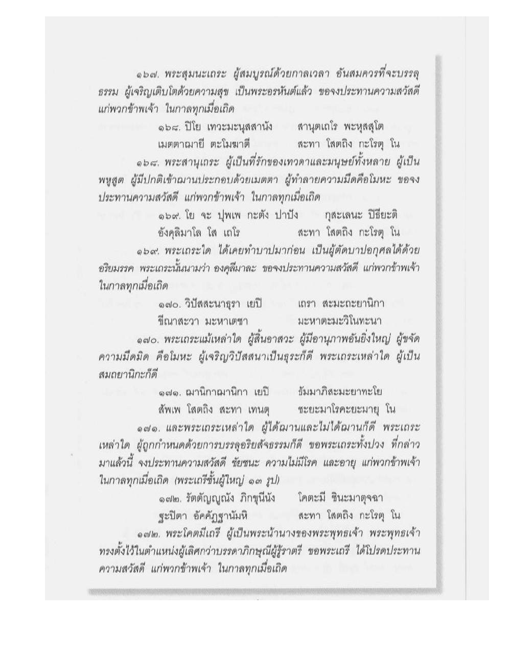 Supreme Maha Mantra Katha, PDF page 165 — original scan