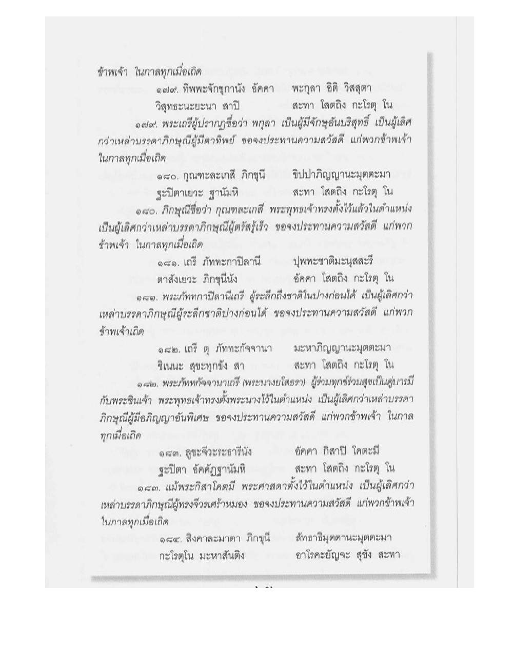 Supreme Maha Mantra Katha, PDF page 167 — original scan