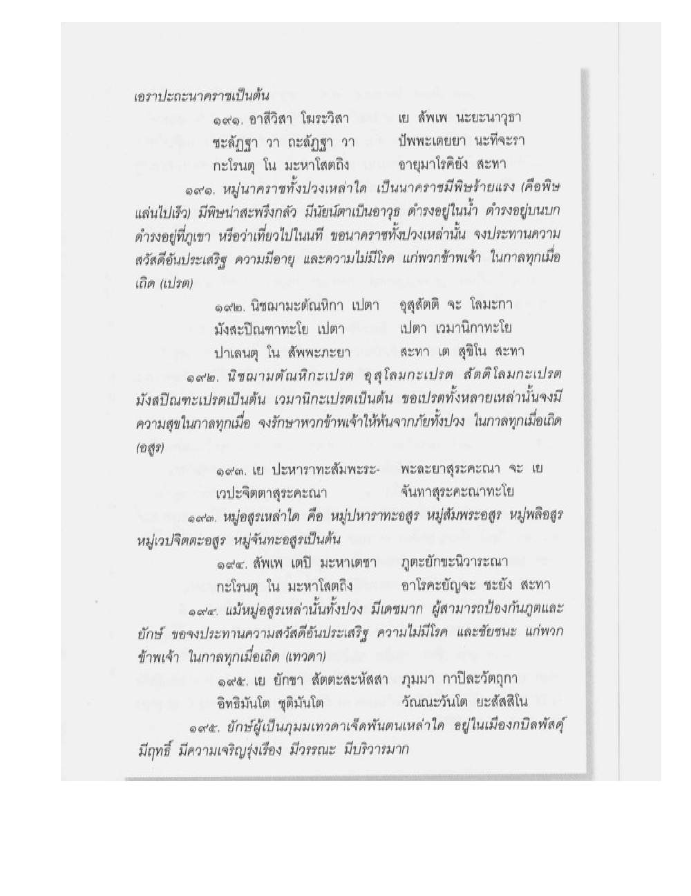Supreme Maha Mantra Katha, PDF page 169 — original scan