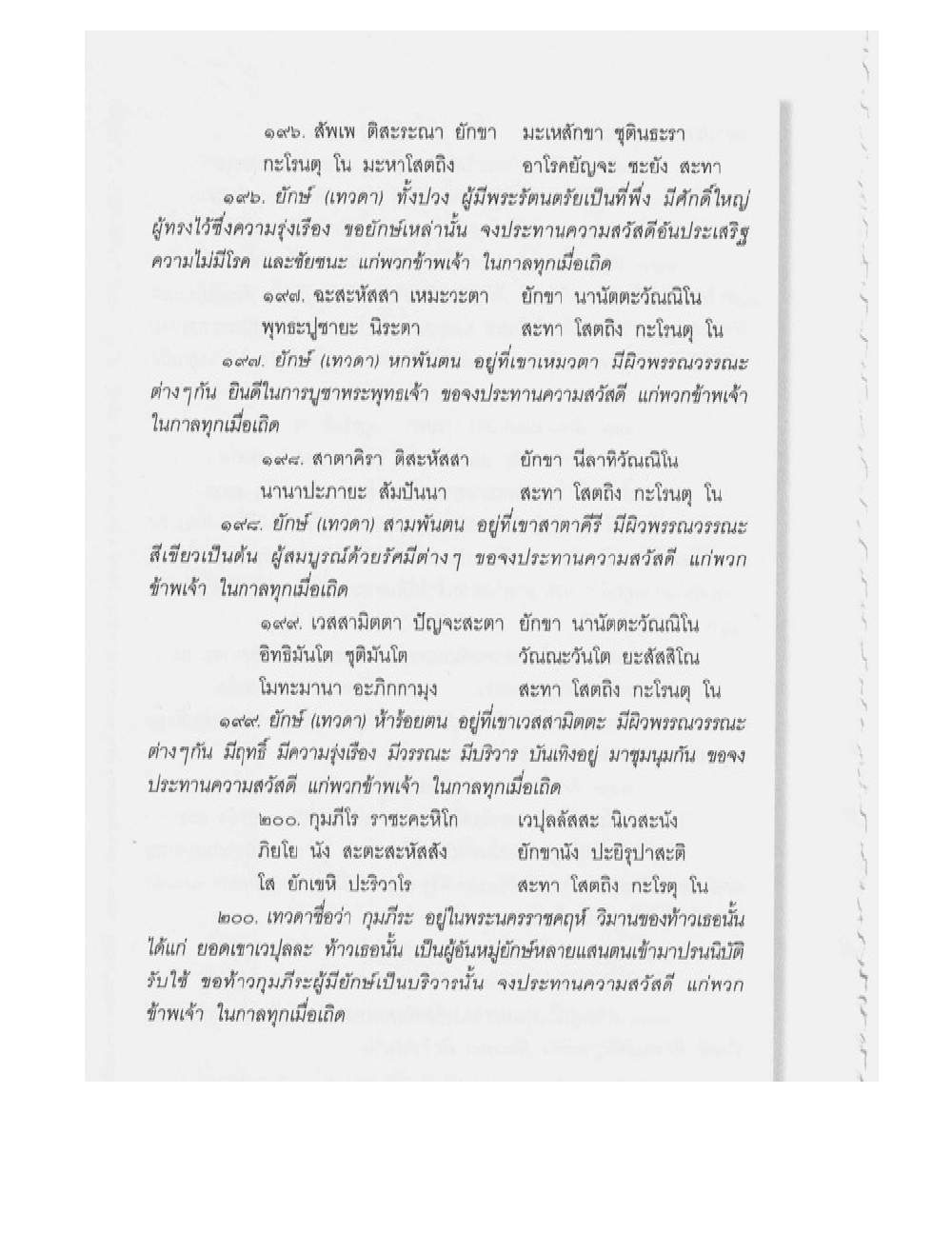 Supreme Maha Mantra Katha, PDF page 170 — original scan