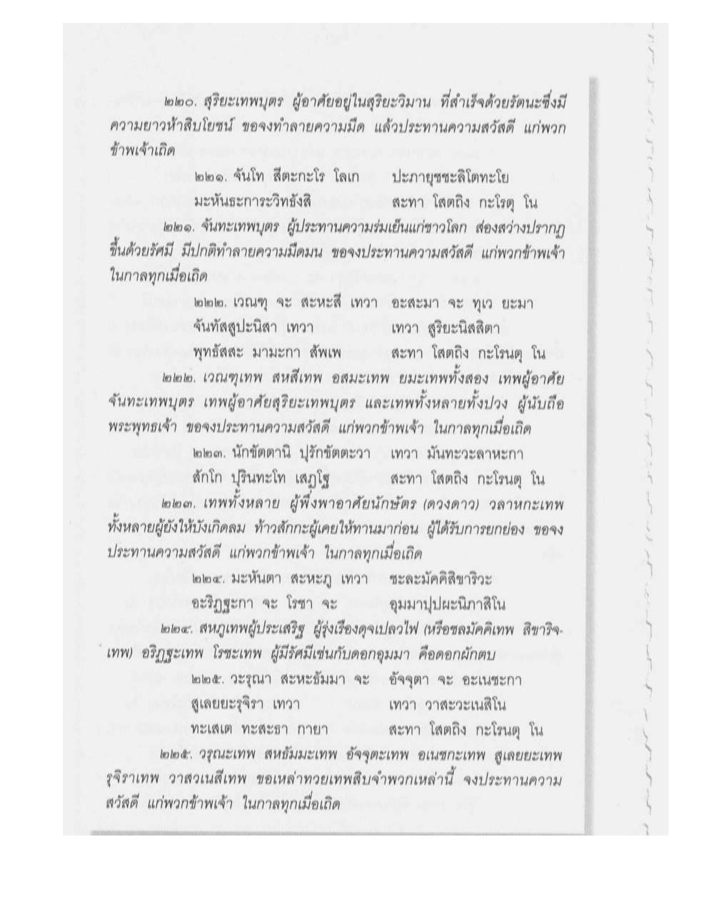 Supreme Maha Mantra Katha, PDF page 174 — original scan