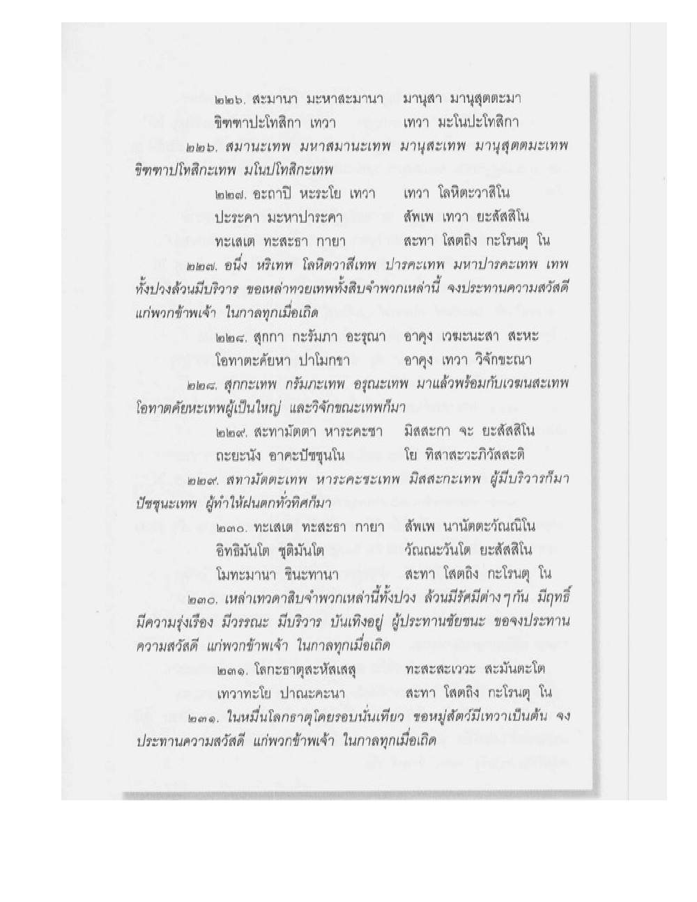 Supreme Maha Mantra Katha, PDF page 175 — original scan