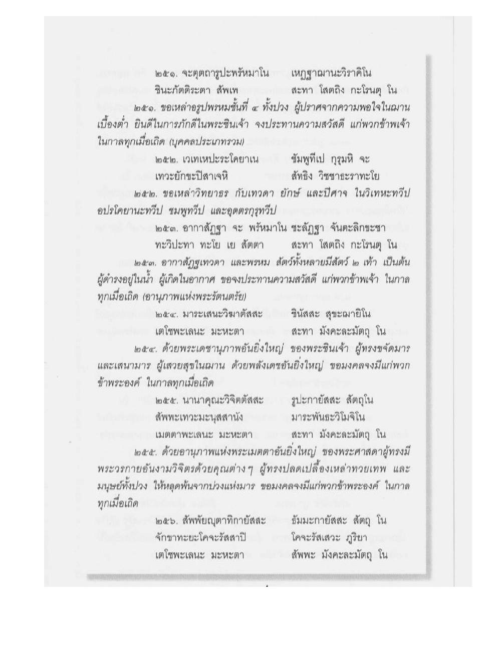 Supreme Maha Mantra Katha, PDF page 179 — original scan