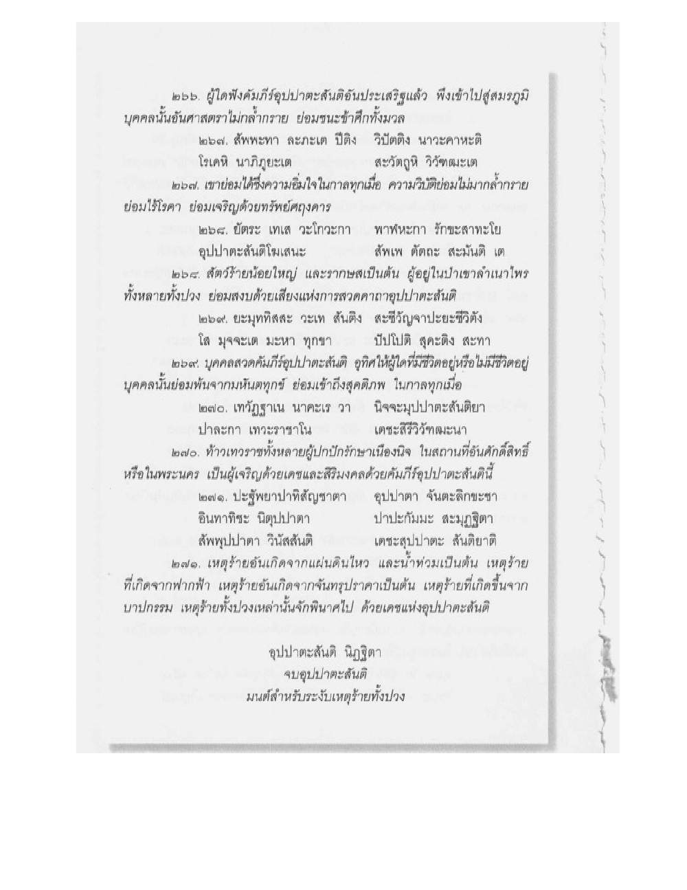 Supreme Maha Mantra Katha, PDF page 182 — original scan