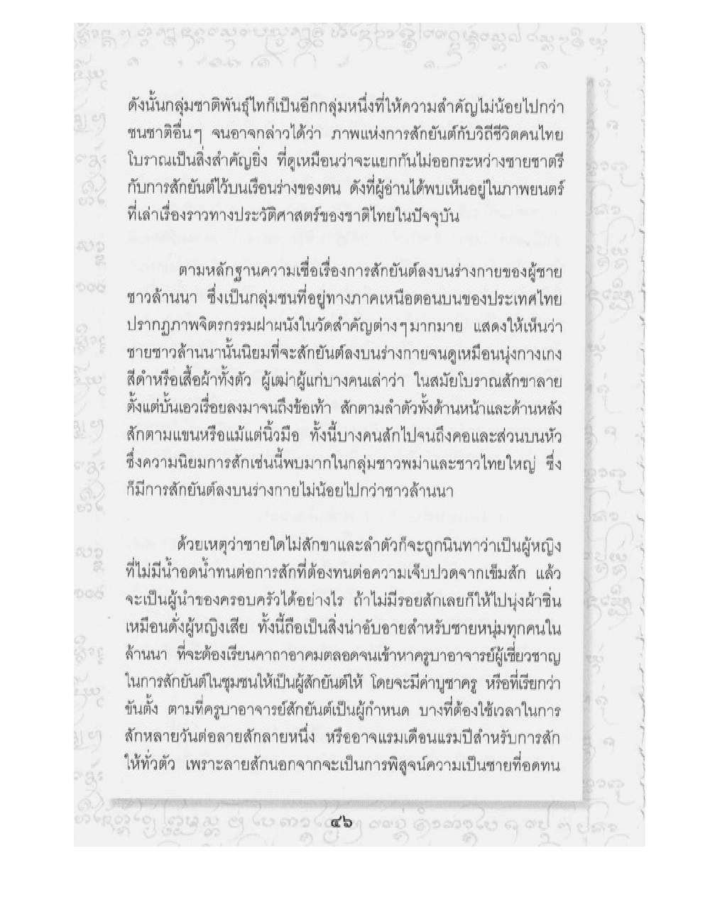 Supreme Maha Mantra Katha, PDF page 20 — original scan