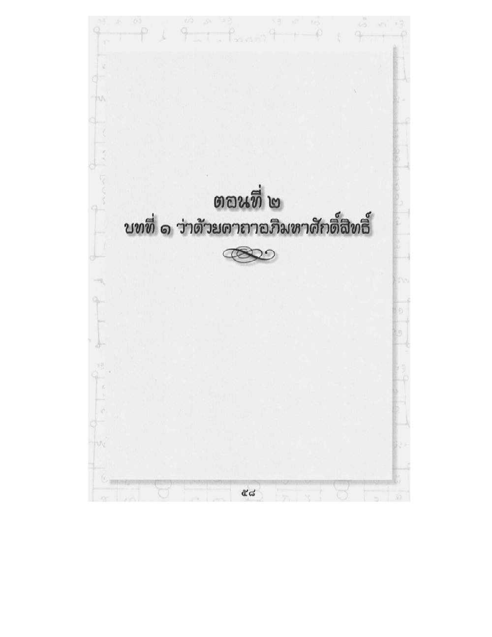 Supreme Maha Mantra Katha, PDF page 22 — original scan