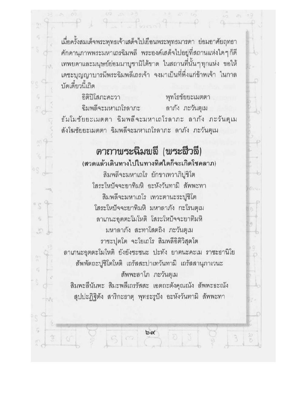 Supreme Maha Mantra Katha, PDF page 33 — original scan
