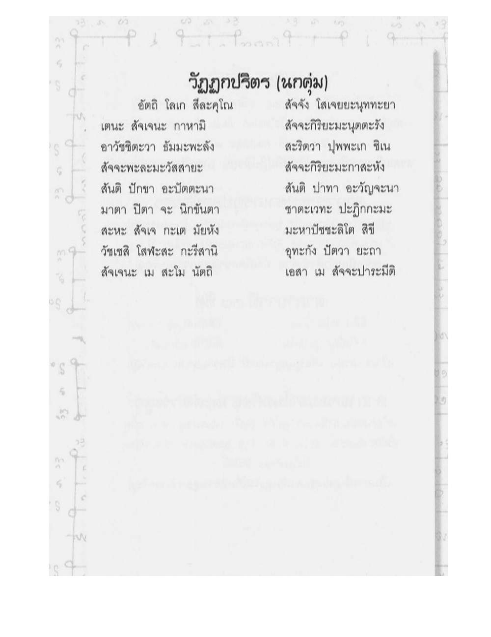 Supreme Maha Mantra Katha, PDF page 43 — original scan