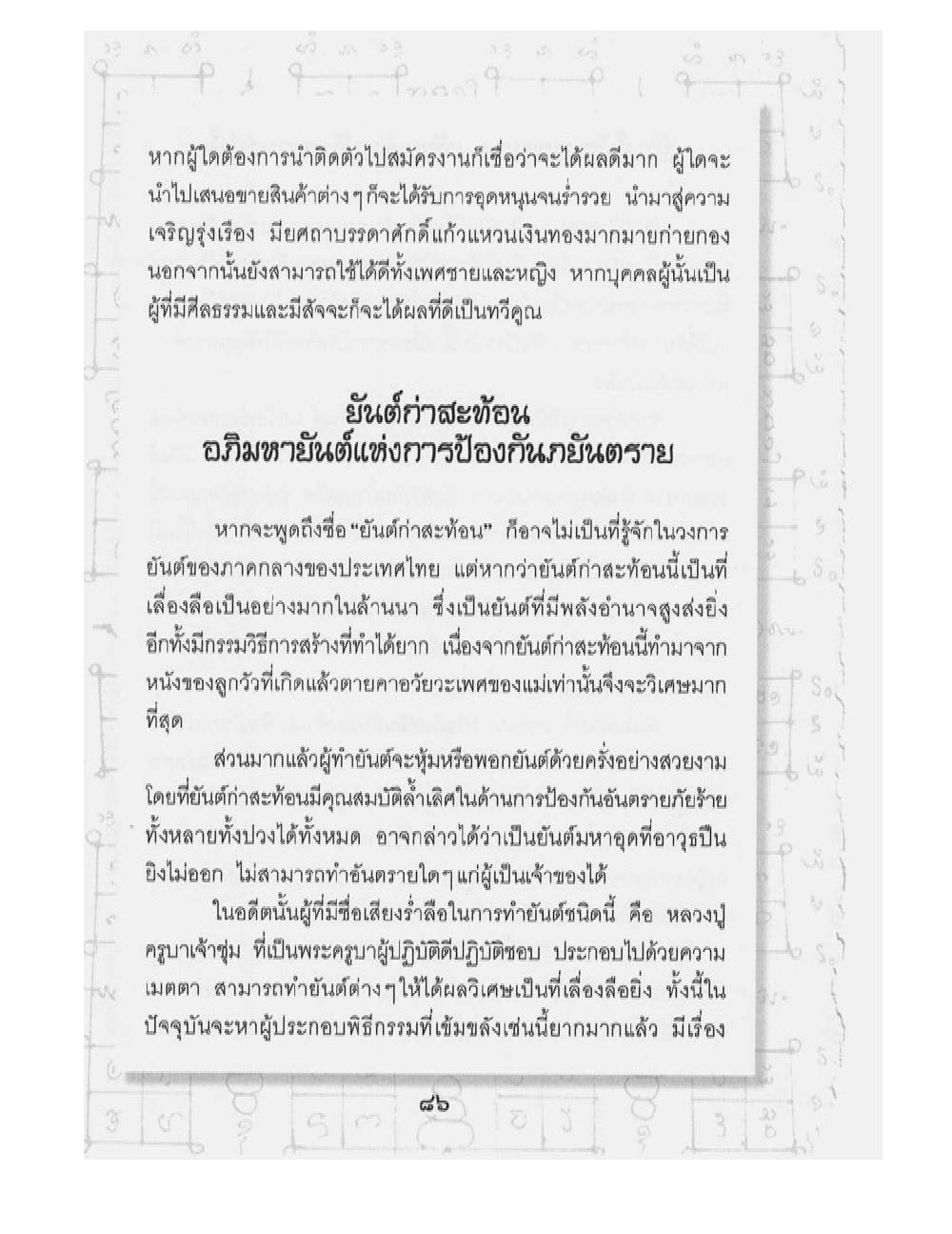 Supreme Maha Mantra Katha, PDF page 50 — original scan