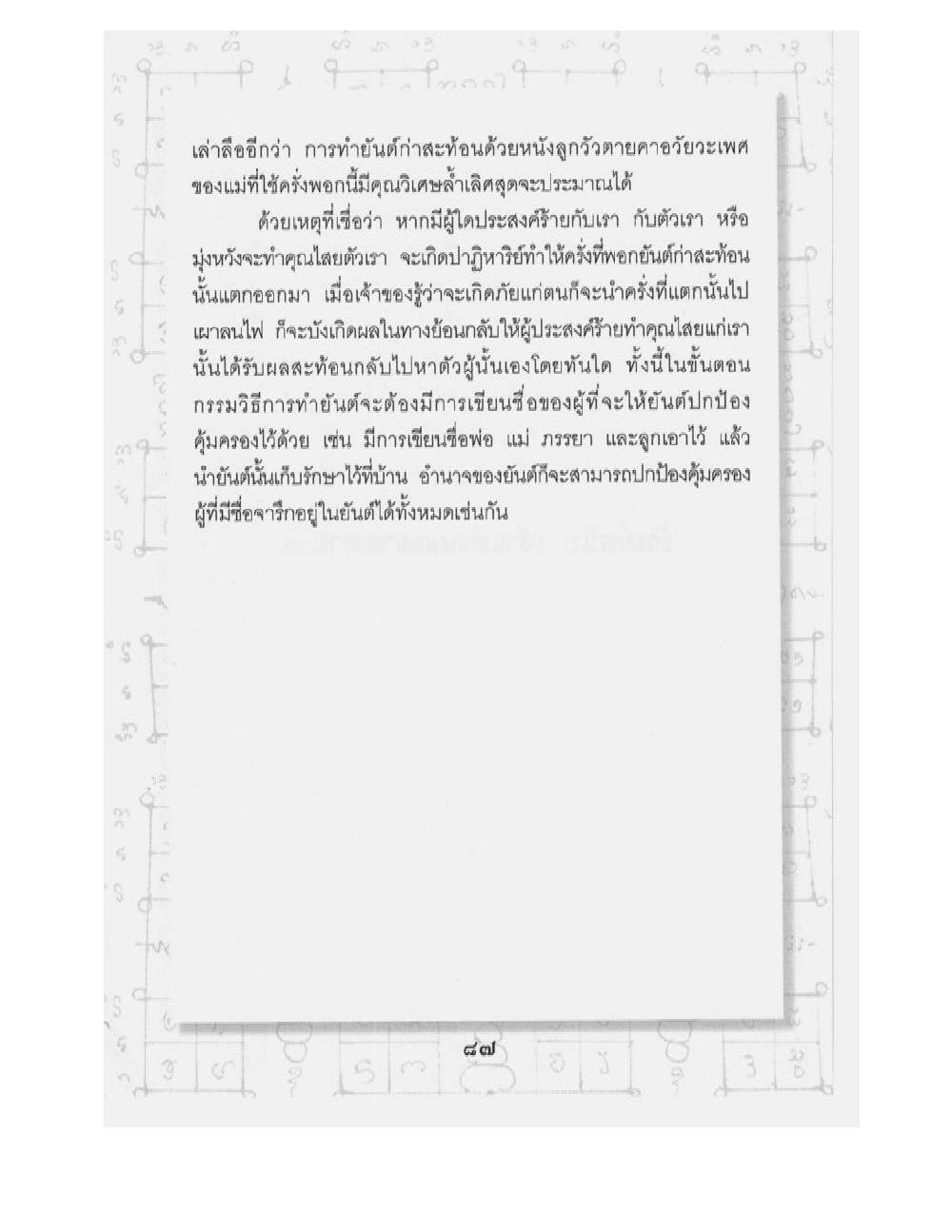 Supreme Maha Mantra Katha, PDF page 51 — original scan