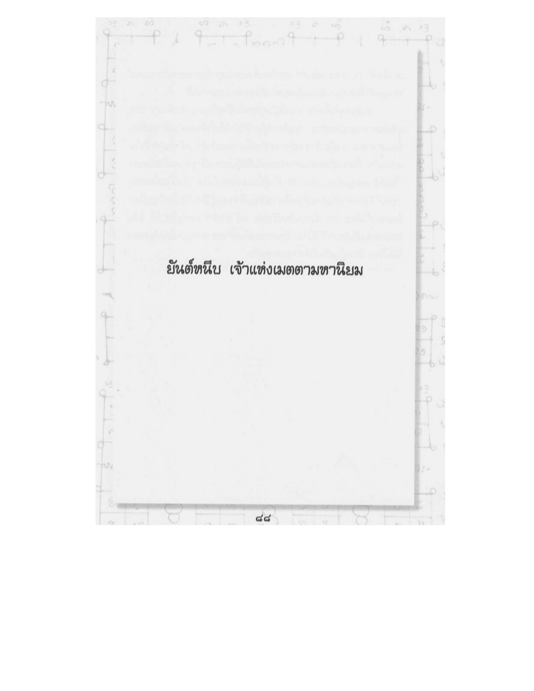 Supreme Maha Mantra Katha, PDF page 52 — original scan
