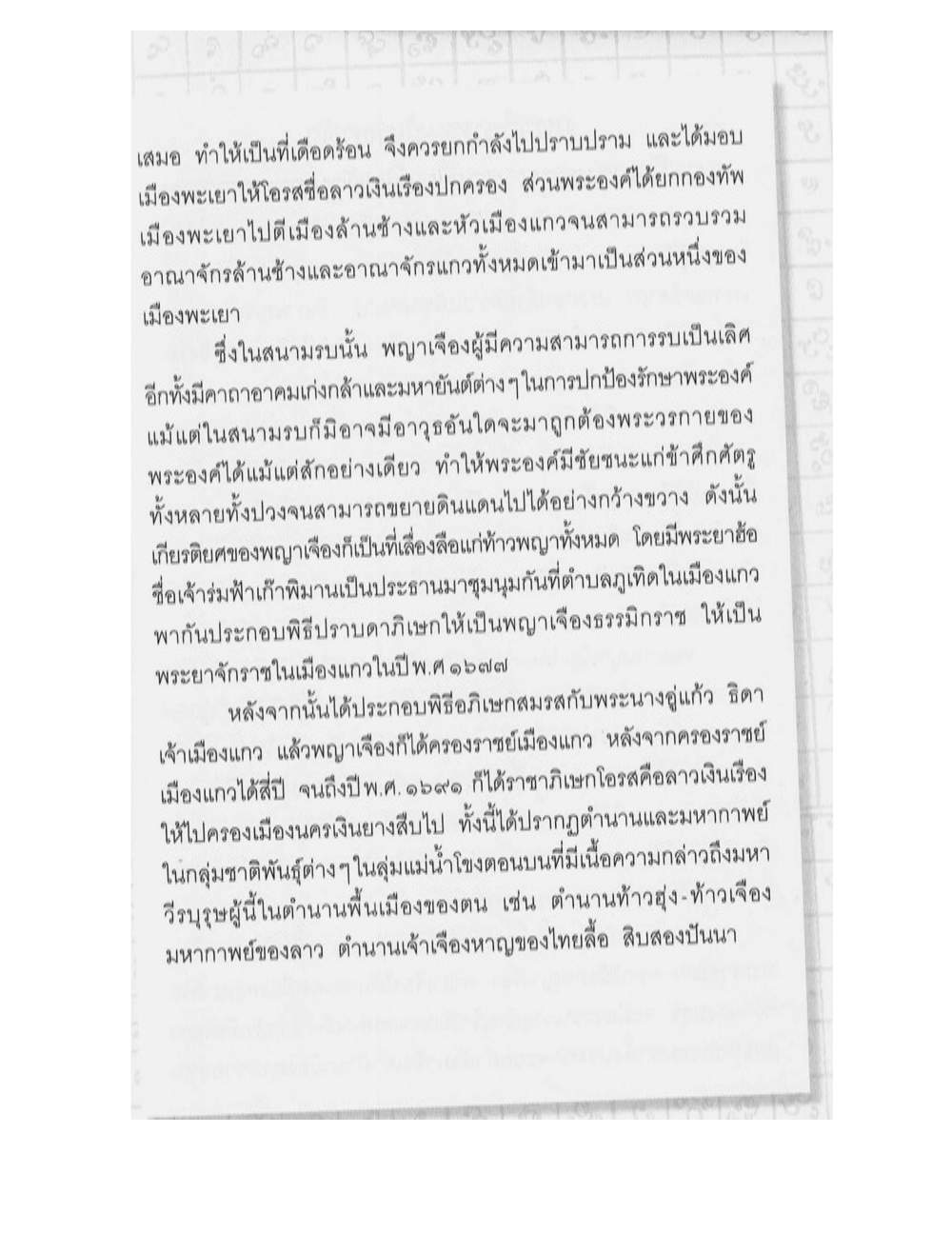 Supreme Maha Mantra Katha, PDF page 56 — original scan