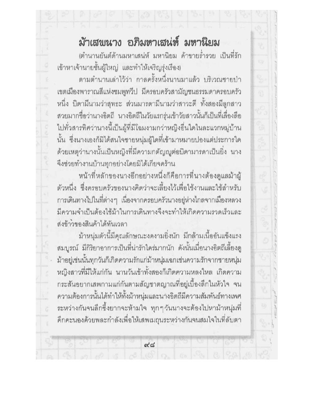 Supreme Maha Mantra Katha, PDF page 62 — original scan