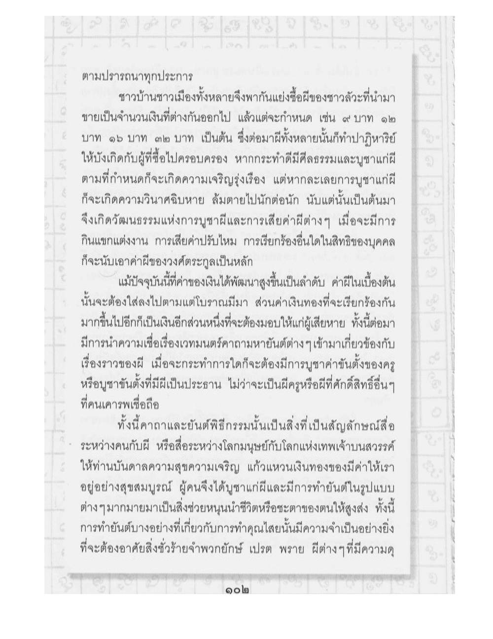 Supreme Maha Mantra Katha, PDF page 66 — original scan