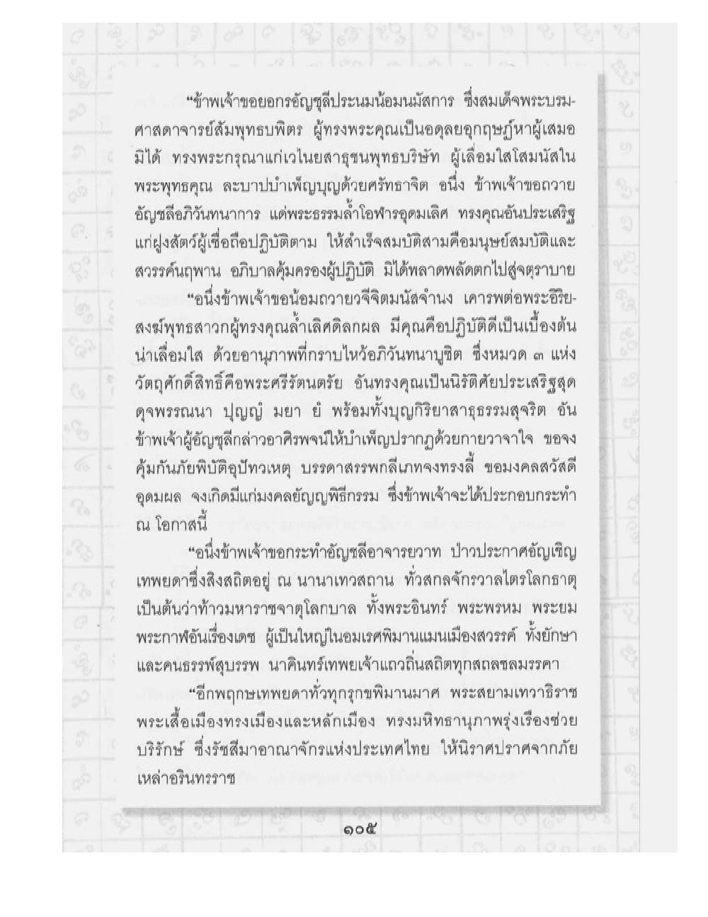 Supreme Maha Mantra Katha, PDF page 69 — original scan