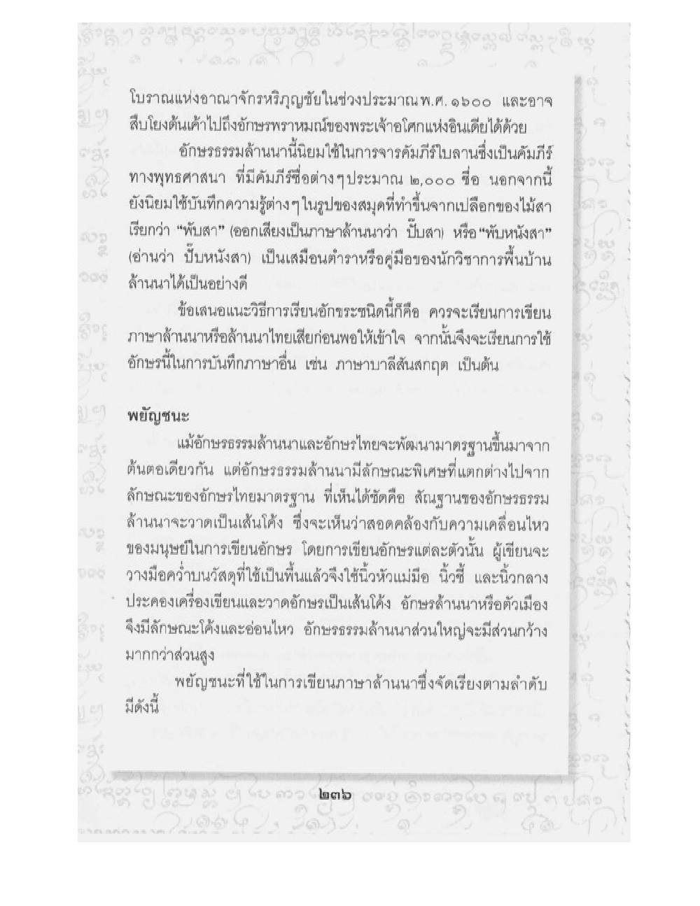 Supreme Maha Mantra Katha, PDF page 78 — original scan