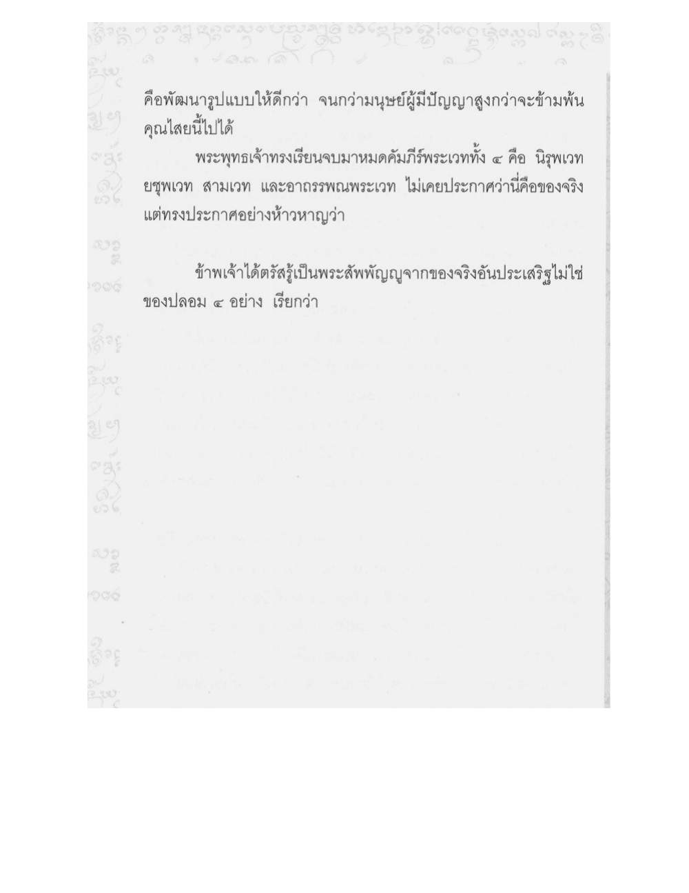 Supreme Maha Mantra Katha, PDF page 8 — original scan