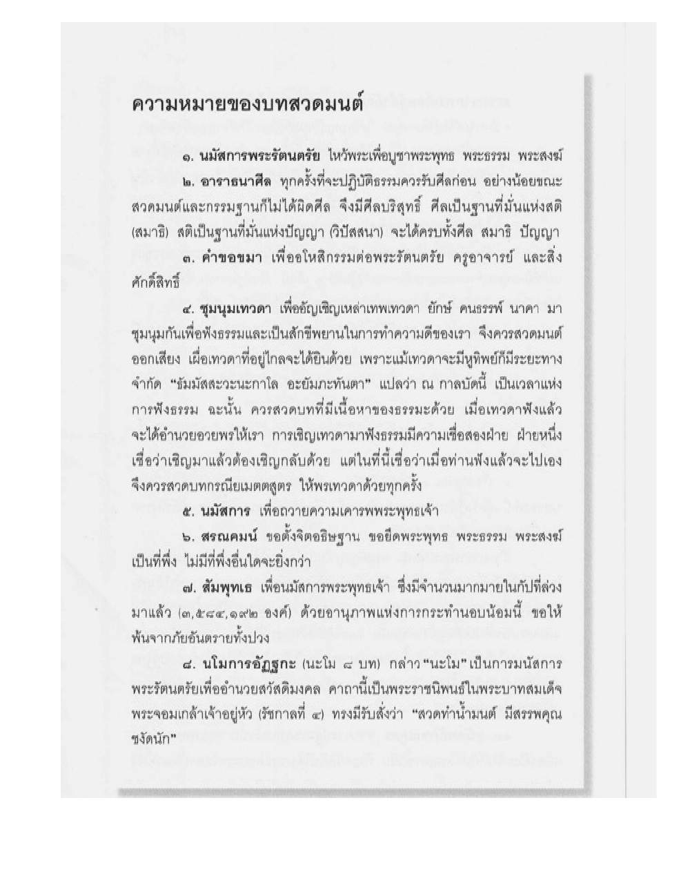 Supreme Maha Mantra Katha, PDF page 99 — original scan