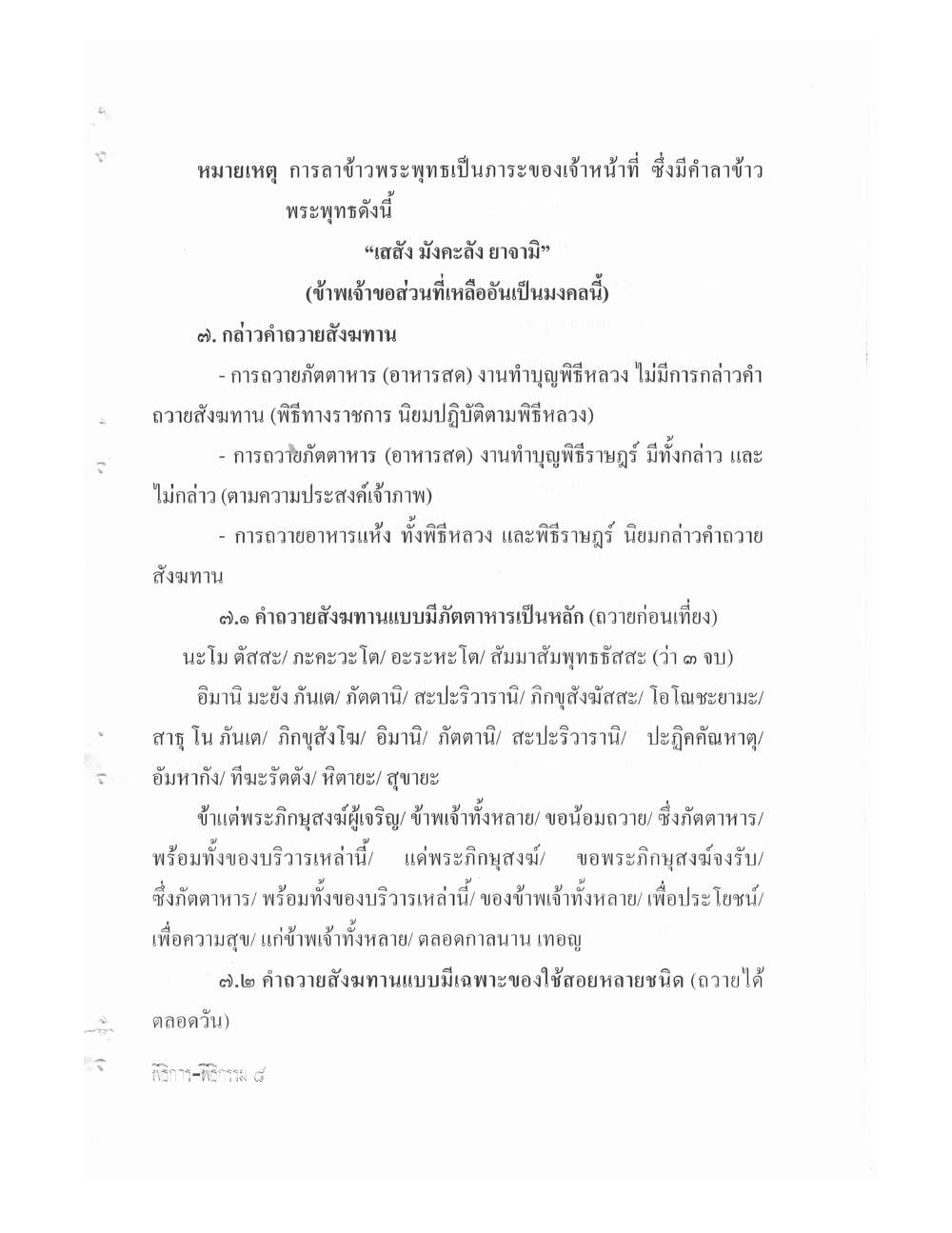 Setting Up Ceremonies Ancient Edition, PDF page 10 — original scan