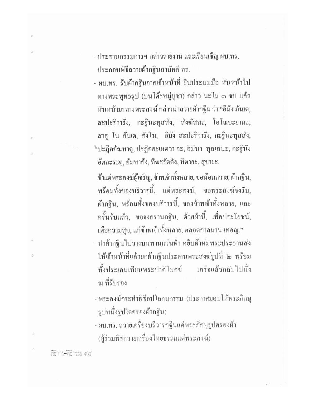 Setting Up Ceremonies Ancient Edition, PDF page 100 — original scan