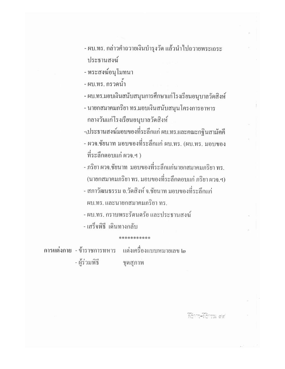 Setting Up Ceremonies Ancient Edition, PDF page 101 — original scan