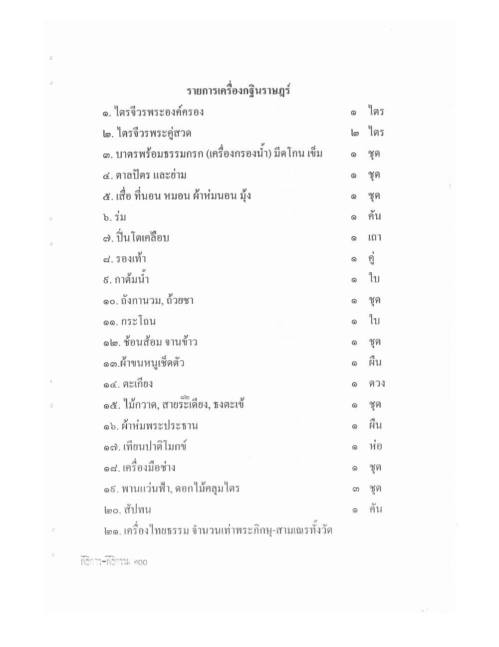 Setting Up Ceremonies Ancient Edition, PDF page 102 — original scan