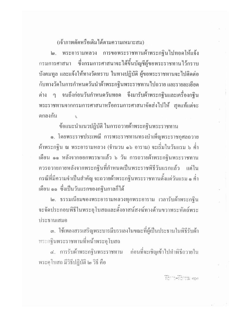 Setting Up Ceremonies Ancient Edition, PDF page 103 — original scan