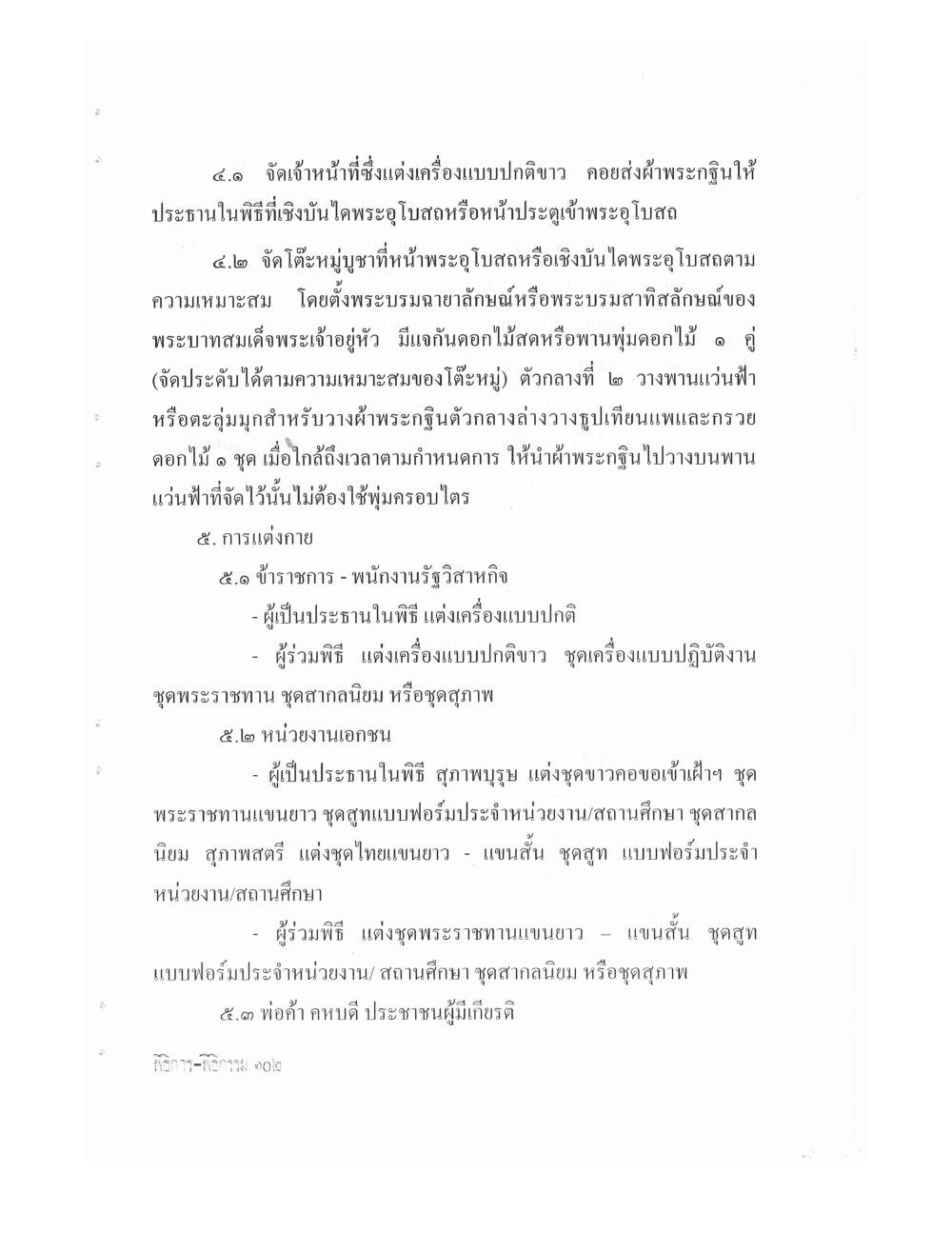Setting Up Ceremonies Ancient Edition, PDF page 104 — original scan