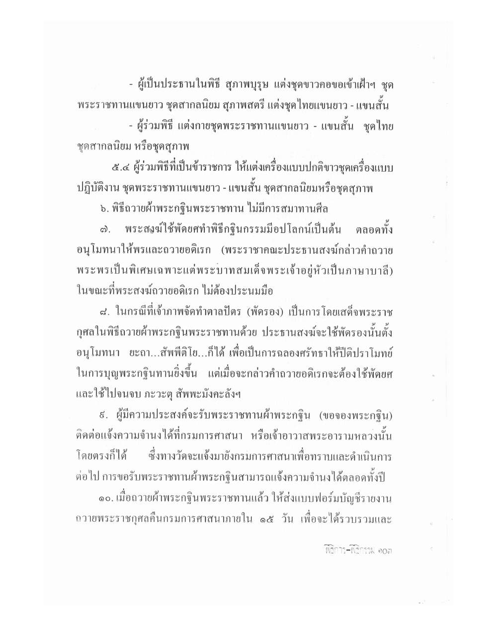 Setting Up Ceremonies Ancient Edition, PDF page 105 — original scan