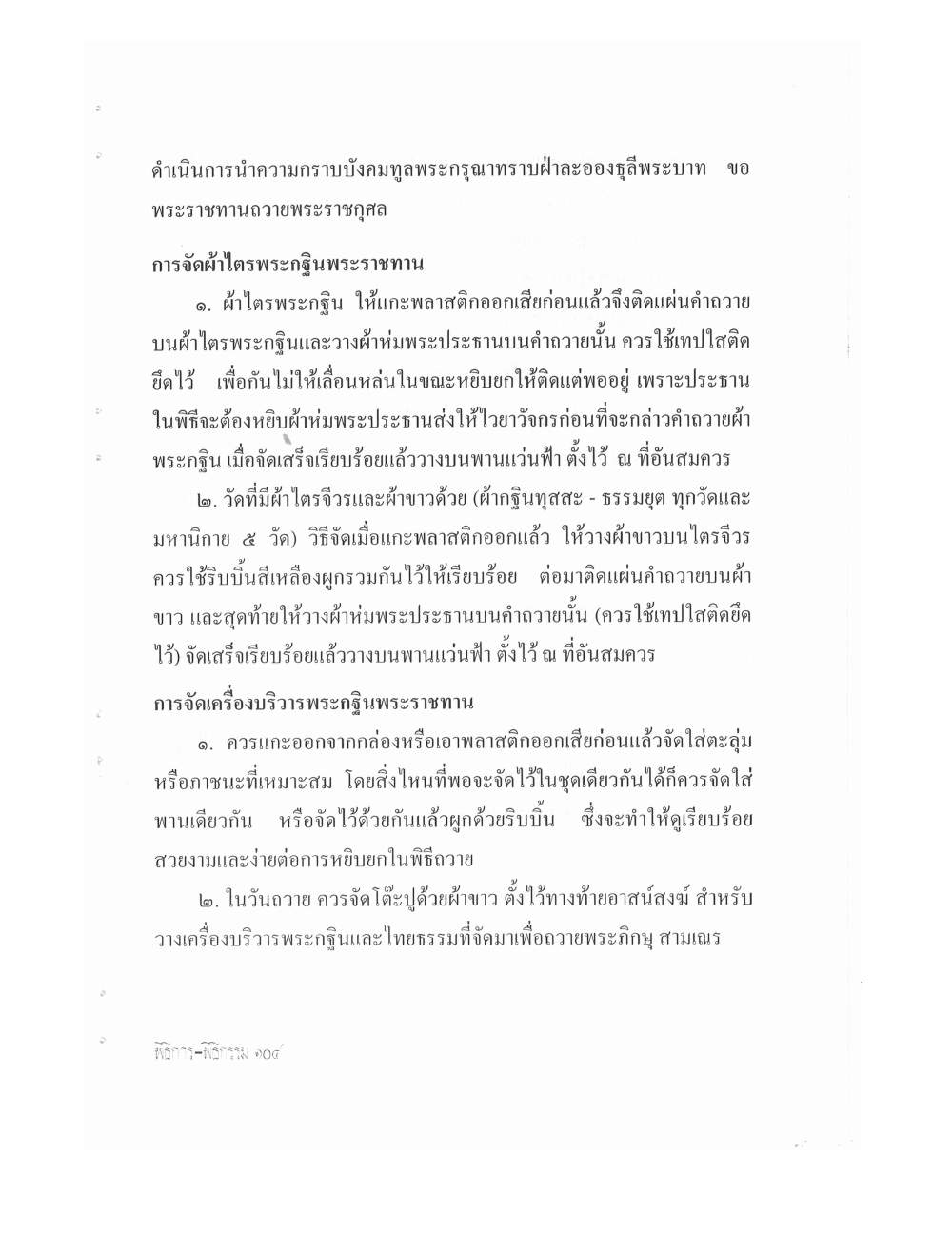 Setting Up Ceremonies Ancient Edition, PDF page 106 — original scan