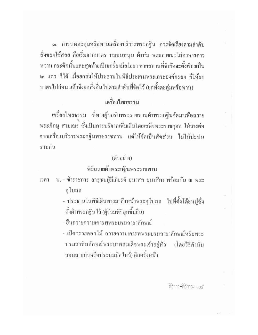 Setting Up Ceremonies Ancient Edition, PDF page 107 — original scan