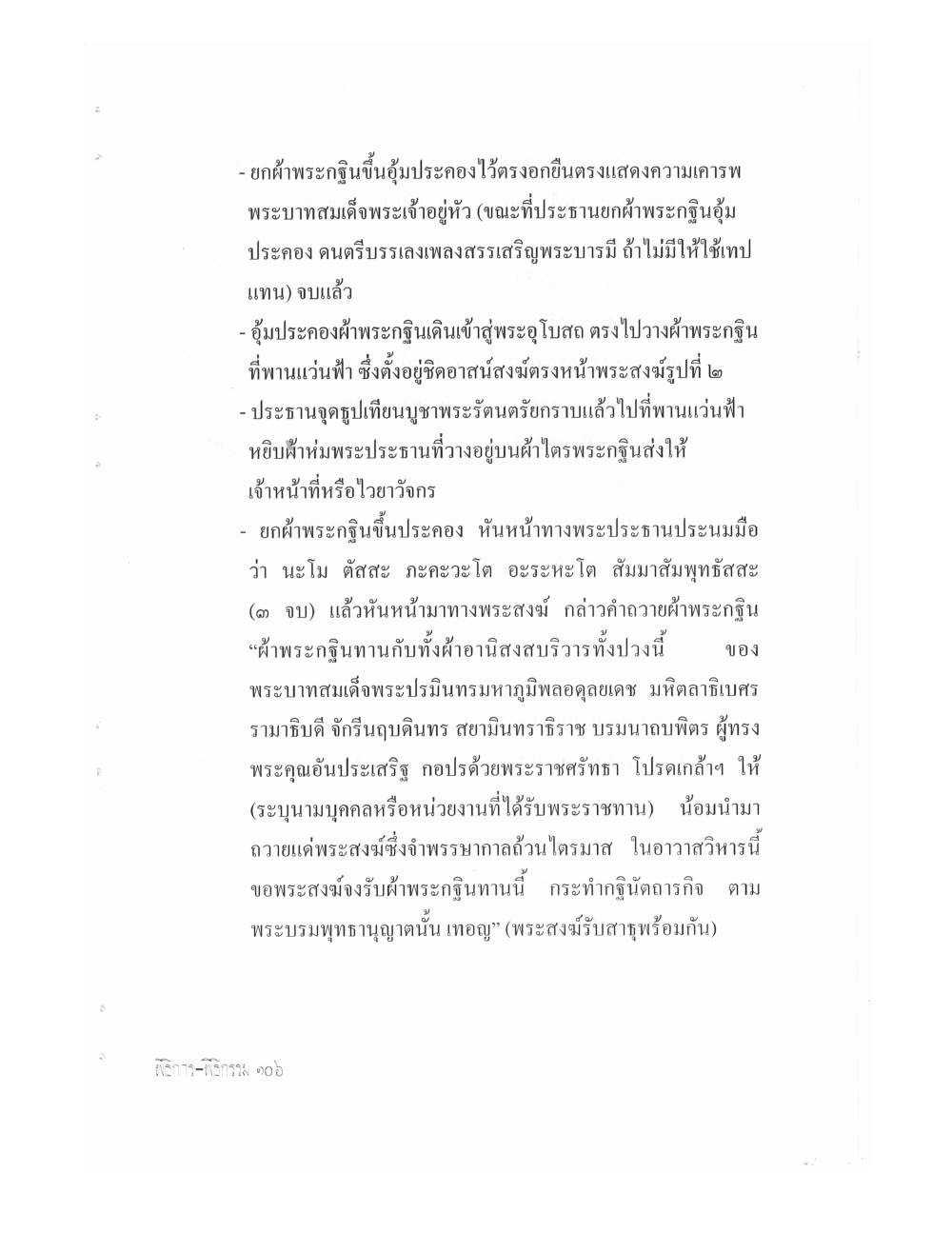 Setting Up Ceremonies Ancient Edition, PDF page 108 — original scan