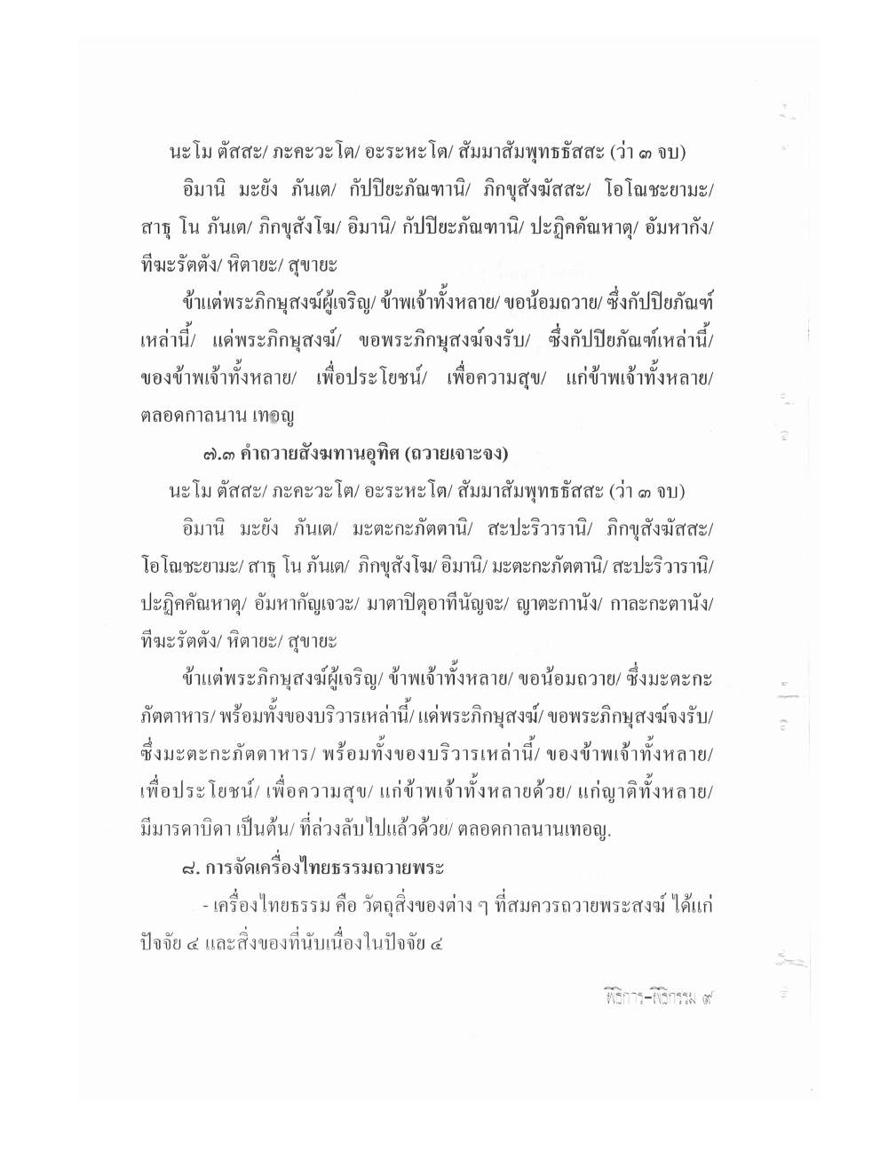 Setting Up Ceremonies Ancient Edition, PDF page 11 — original scan