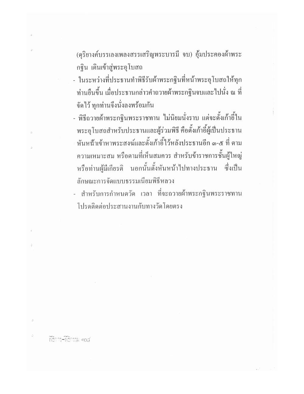 Setting Up Ceremonies Ancient Edition, PDF page 110 — original scan