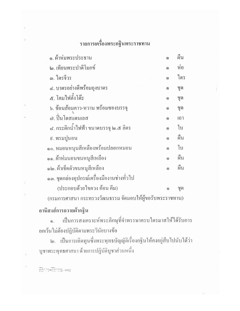 Setting Up Ceremonies Ancient Edition, PDF page 112 — original scan