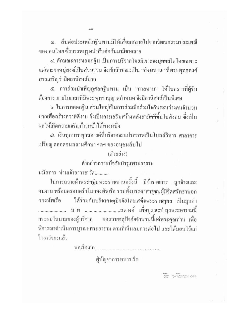 Setting Up Ceremonies Ancient Edition, PDF page 113 — original scan