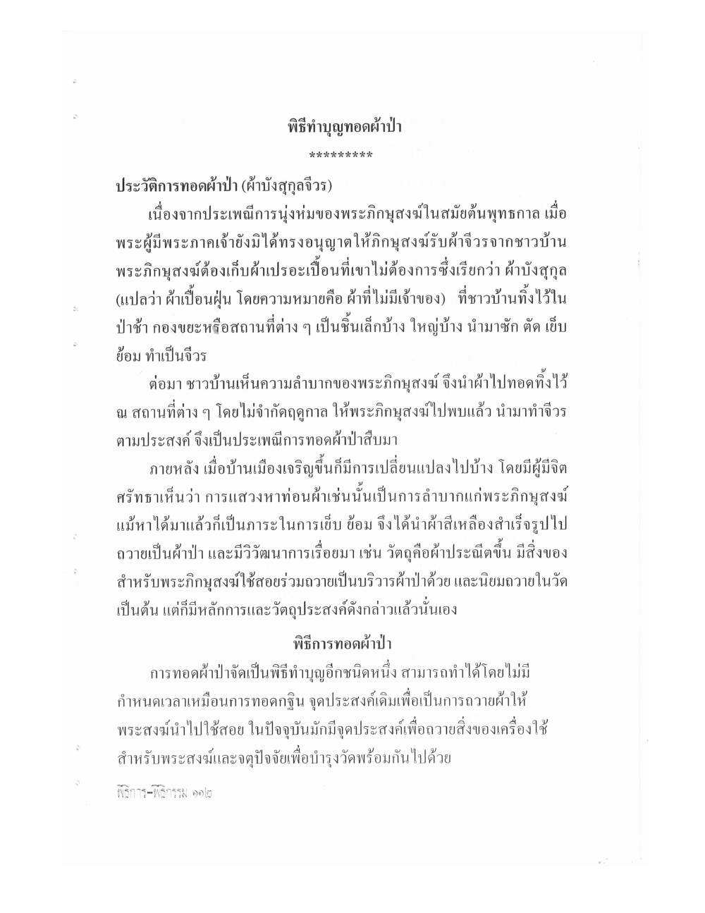 Setting Up Ceremonies Ancient Edition, PDF page 114 — original scan
