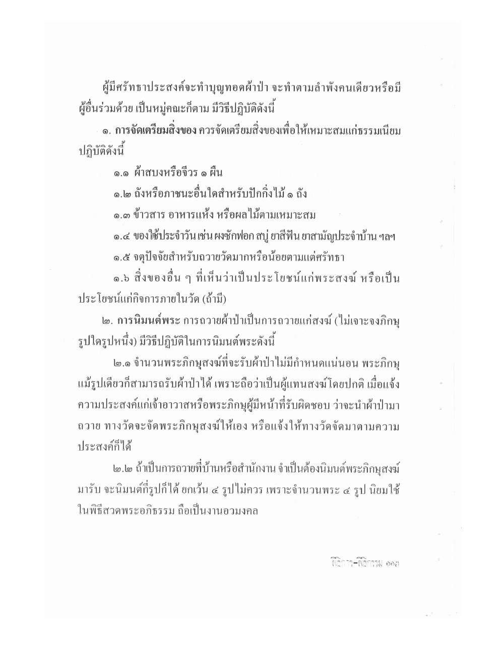 Setting Up Ceremonies Ancient Edition, PDF page 115 — original scan