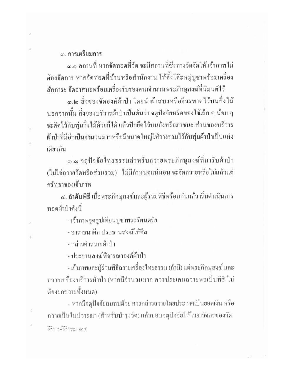 Setting Up Ceremonies Ancient Edition, PDF page 116 — original scan