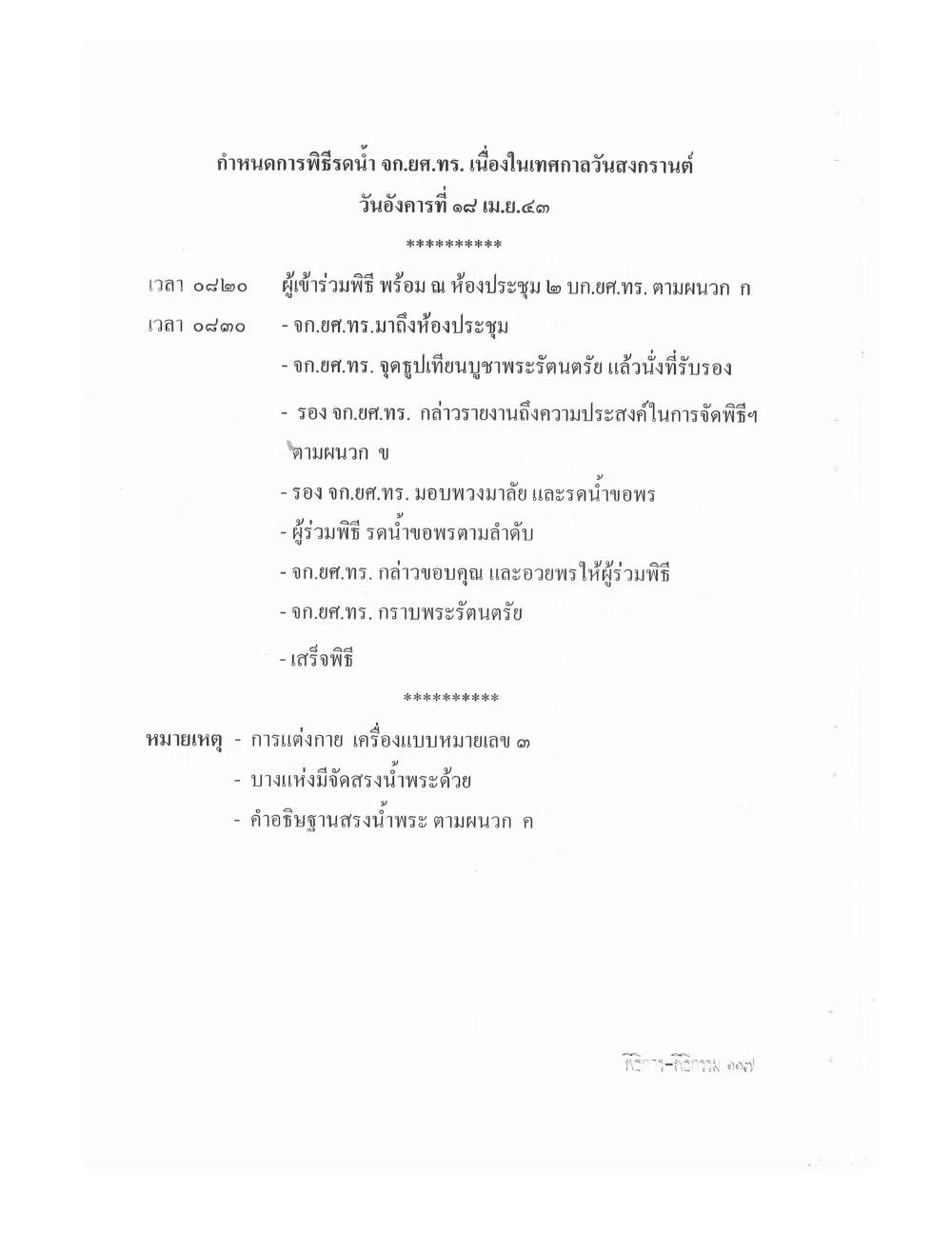 Setting Up Ceremonies Ancient Edition, PDF page 119 — original scan