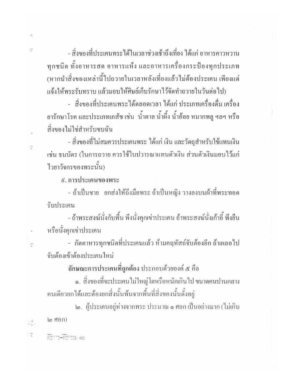 Setting Up Ceremonies Ancient Edition, PDF page 12 — original scan