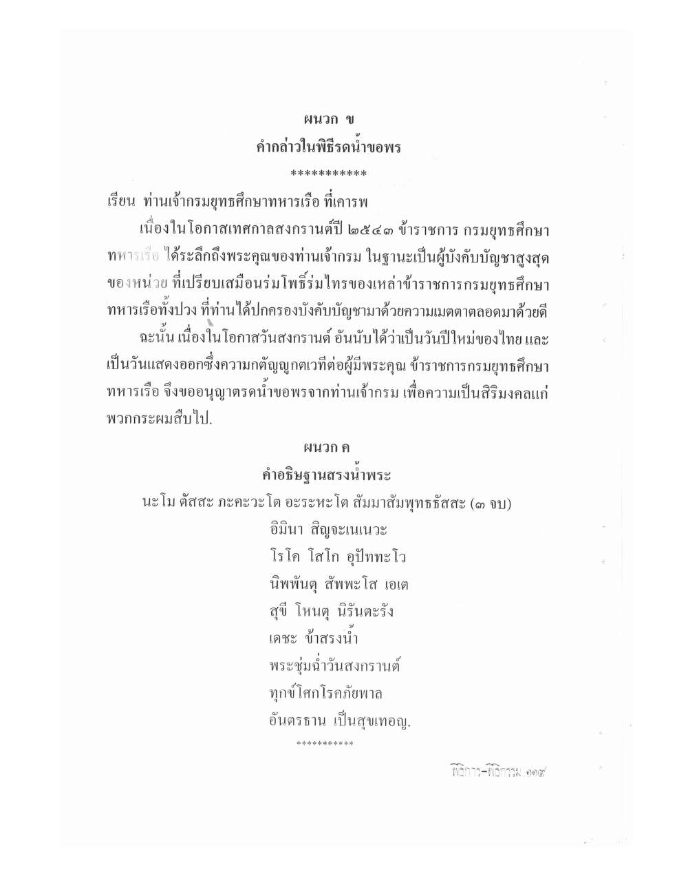 Setting Up Ceremonies Ancient Edition, PDF page 121 — original scan