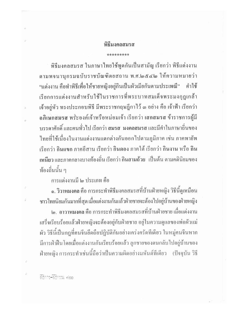 Setting Up Ceremonies Ancient Edition, PDF page 122 — original scan