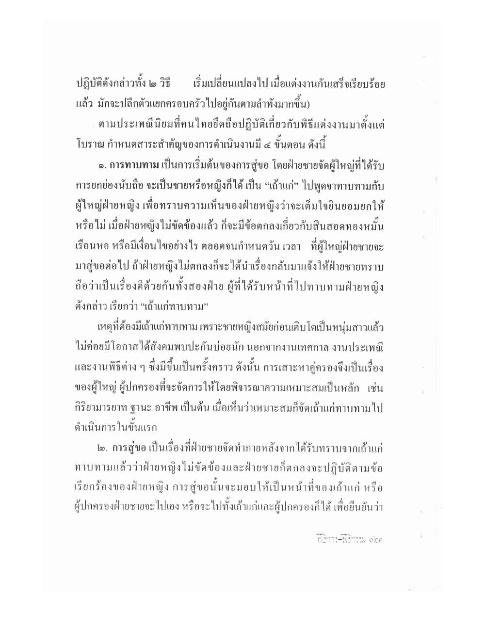 Setting Up Ceremonies Ancient Edition, PDF page 123 — original scan